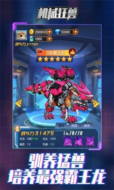 机甲狂兽下载-机甲狂兽免费版下载v1.2.2
