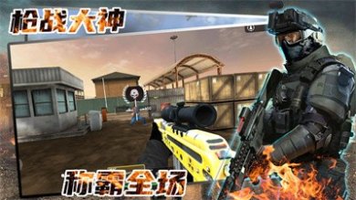 神枪手对决战场下载-神枪手对决战场安卓版下载v1.0