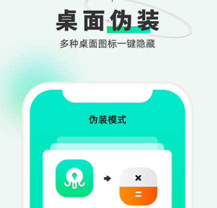 章鱼隐藏计算器下载2023-章鱼隐藏免费版下载安装手机v2.4.10