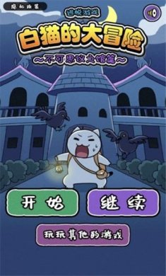 白猫大冒险2最新版下载-白猫大冒险2手游下载v1.4.1