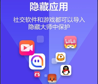 应用隐藏大师app下载-应用隐藏大师免费版官网下载v3.2.6