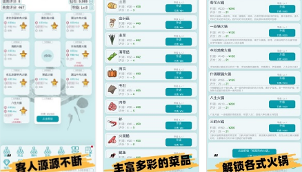 经营火锅店安卓版下载-经营火锅店最新版下载v1.0.1