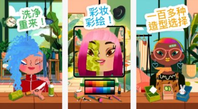 托卡美发师沙龙4官方版下载-托卡美发师沙龙4免费下载v1.5.0-play