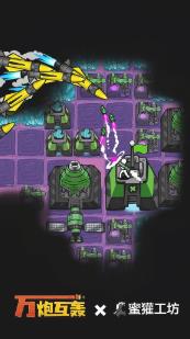 万炮互轰破解版下载-万炮互轰内置菜单下载v1.0