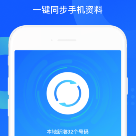 qq同步助手app下载2023-qq同步助手官网手机版v8.0.6