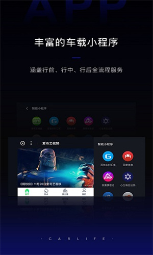 CarLife下载-CarLife车载版下载v8.1.1