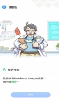 宝可梦睡眠最新版下载-宝可梦睡眠官方版下载v1.0.1