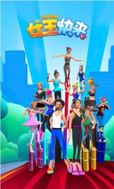 女王快来游戏下载-女王快来安卓版下载v5.0.0