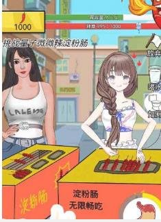 美女吃辣椒手机版下载-美女吃辣椒完整版下载v1.0.47