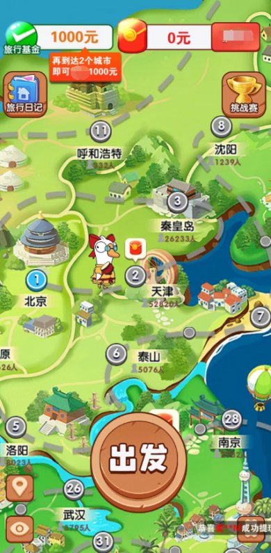 肥鹅爱旅行官方版下载-肥鹅爱旅行红包版下载v1.0.1
