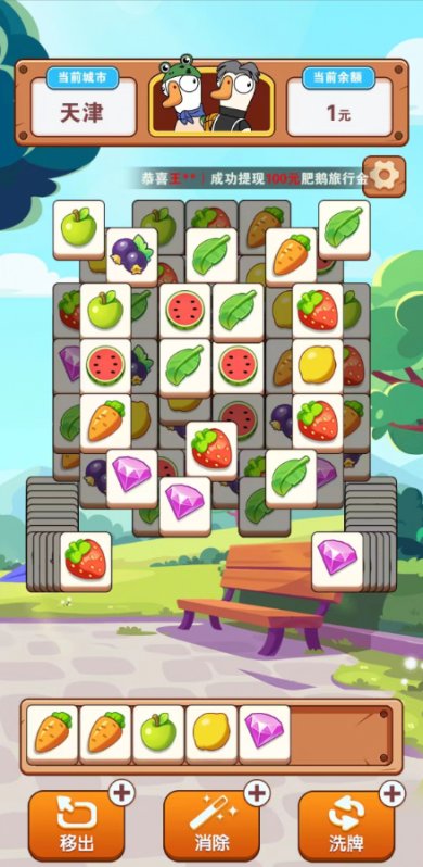 肥鹅爱旅行官方版下载-肥鹅爱旅行红包版下载v1.0.1