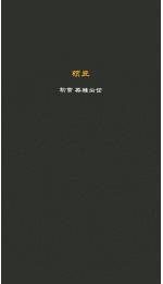 泥潭三国内置菜单经典版下载-泥潭三国内置菜单手机版下载v2.4.1