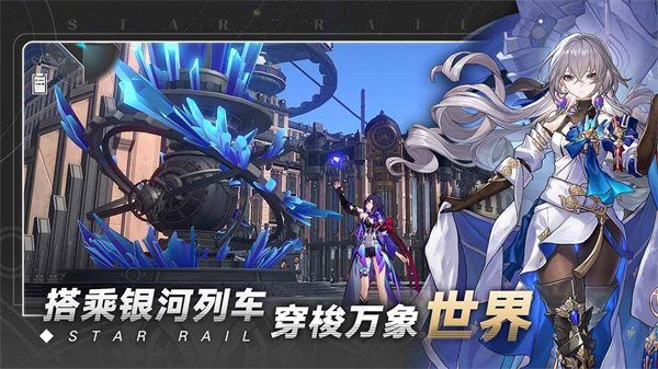 崩坏星穹铁道下载官方正版-崩坏星穹铁道下载官服v1.2.0