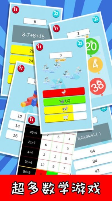 算术大礼包游戏下载-算术大礼包官方版下载v1.1.01