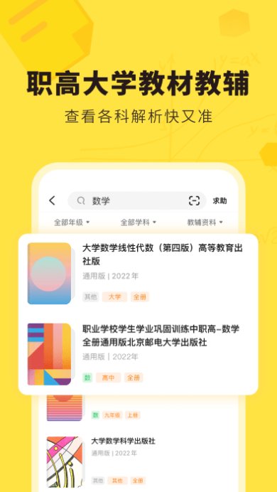 快对app下载免费-快对下载app拍照搜题v6.12.2