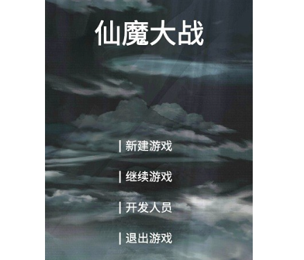 仙魔大战游戏下载免费版-仙魔大战手机最新版下载v2.5
