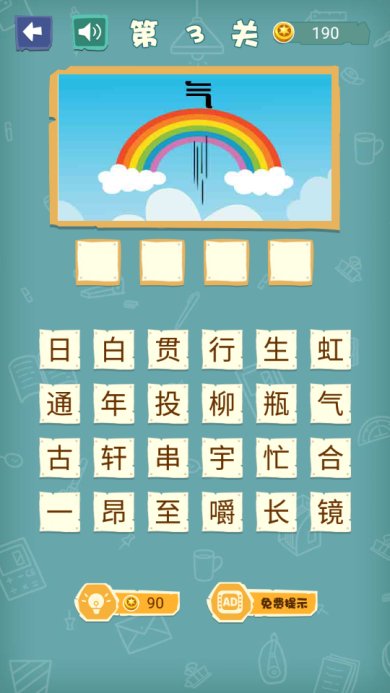 成语猜猜猜安卓版下载-成语猜猜猜下载v8.3.3