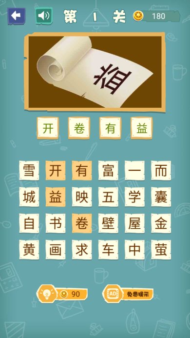 成语猜猜猜安卓版下载-成语猜猜猜下载v8.3.3