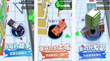 黑洞吞噬大世界游戏下载-黑洞吞噬大世界安卓版下载v1.0