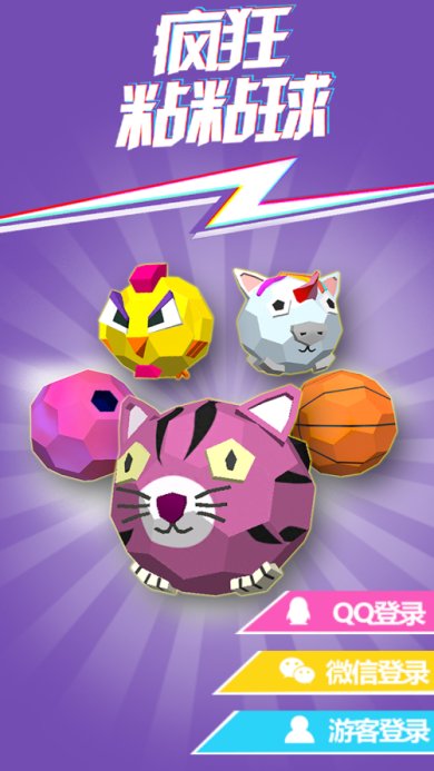全民粘粘球手游下载-全民粘粘球安卓版下载v1.0