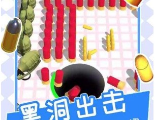 黑洞清扫战场最新版下载-黑洞清扫战场官方下载v1.0