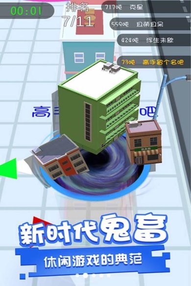 黑洞吞噬大世界最新版下载-黑洞吞噬大世界官方版下载v1.0