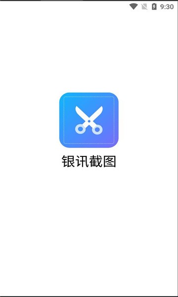 银讯截图下载安装-银讯截图安卓最新版下载v1.5.9