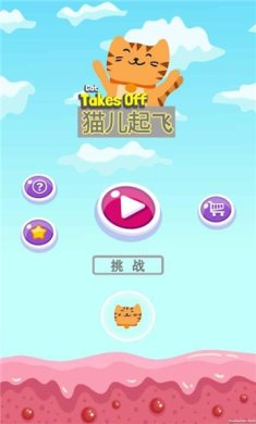 猫儿起飞下载-猫儿起飞安卓版下载v0.3