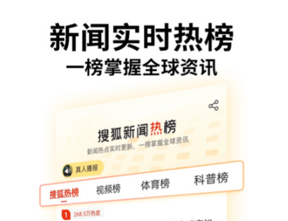 搜狐新闻app下载-搜狐新闻手机版下载安装v7.0.0
