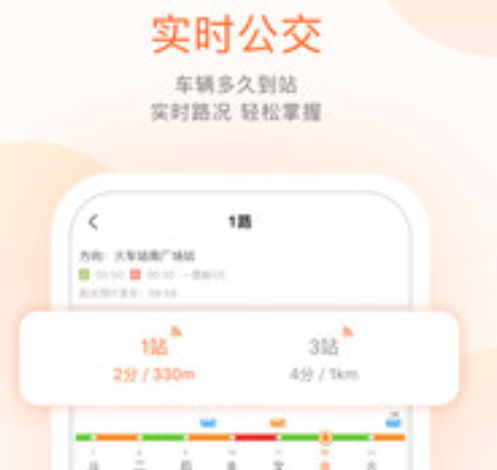 掌上公交app下载-掌上公交app最新版下载v6.0.0