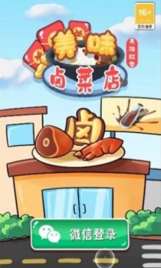美味卤菜店游戏下载-美味卤菜店手机版下载v1.0