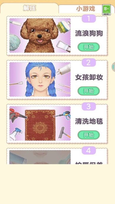 美妆清理师下载-美妆清理师游戏下载v1.0.2