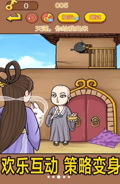 唐僧的烦恼安卓版下载-唐僧的烦恼手机版下载v1.0