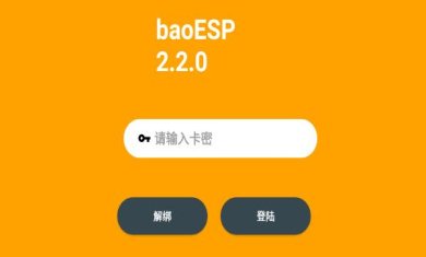 baoesp正版免卡密下载-baoesp辅助器永久卡密下载v2.2.1