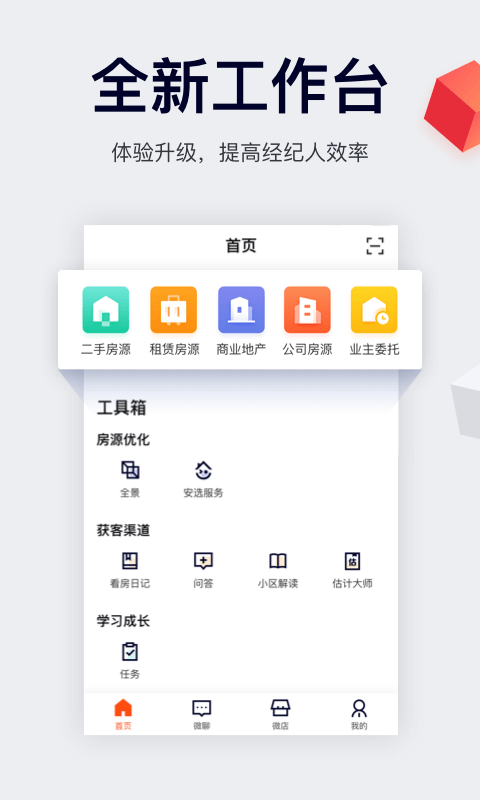 安居客移动经纪人app下载-安居客移动经纪人app登陆下载v9.58.3