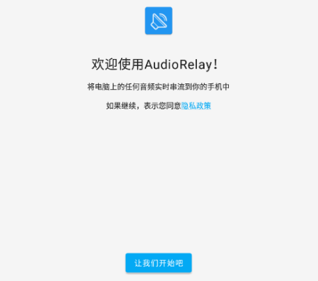 audiolab中文版免费下载-audiorelay手机版下载(附教程)下载v0.24.9