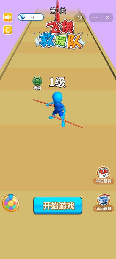 飞侠特工队安卓版