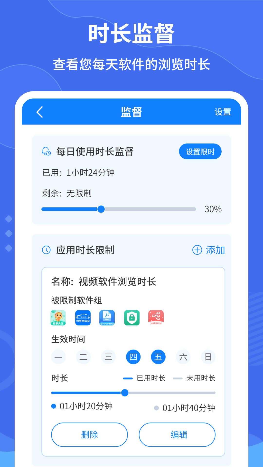 远离手机控下载-远离手机控免费版下载v2.5.0