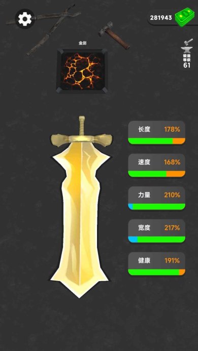 刀剑融化器安卓版