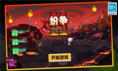 火柴人纷争游戏