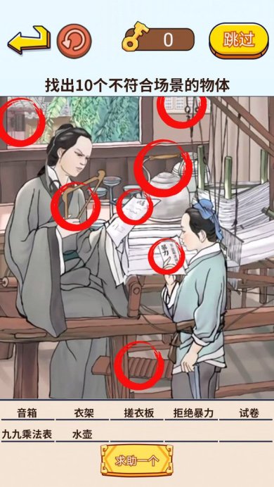 来找茬子啊下载-来找茬子啊安卓版下载v1.0