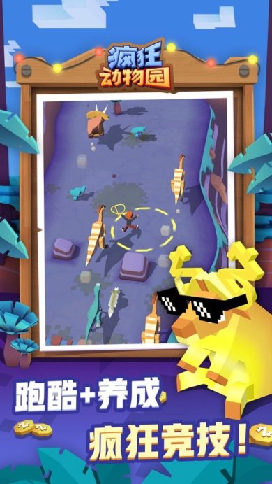 疯狂动物园手游下载-疯狂动物园五周年2021版下载v3.3.2