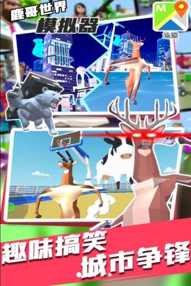 鹿哥世界模拟器安卓版