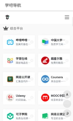 学吧导航官网下载-学吧导航app下载v1.0.0