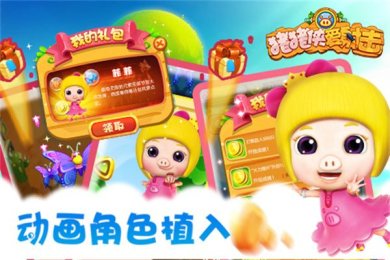 猪猪侠爱射击下载-猪猪侠爱射击最新版下载v2.9.1