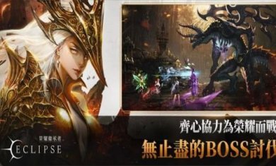 荣耀继承者日食手机版