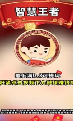 智慧王者最新版下载-智慧王者官方版下载v1.0.5