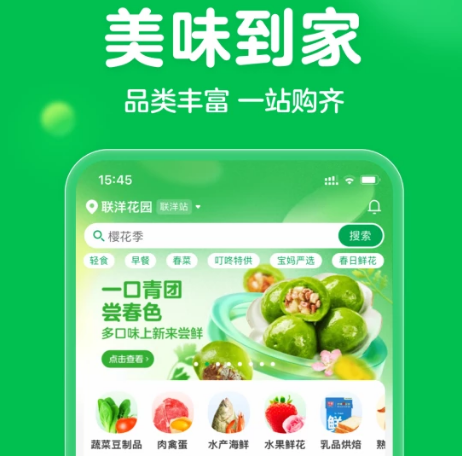 叮咚买菜下载-叮咚买菜中文版下载v10.14.0