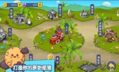 原始人塔防战伟大领袖