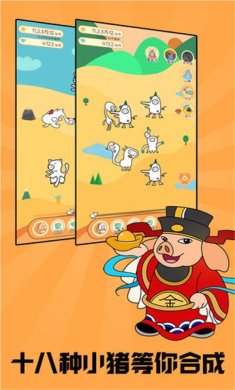 放置小猪变变变安卓版下载-放置小猪变变变手游下载v1.3